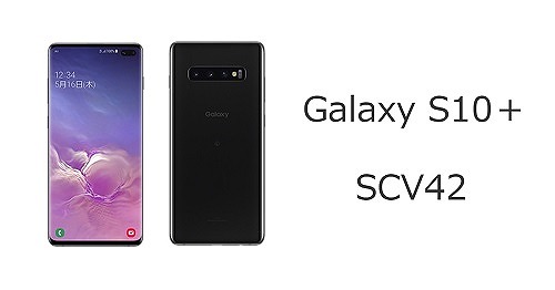 Galaxy S10＋ SCV42
