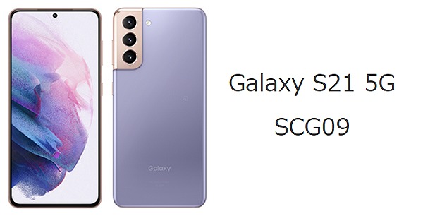 au Galaxy S21 5G SCG09
