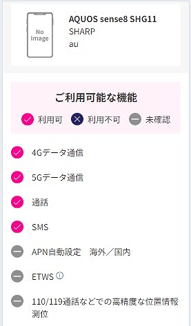 AQUOS sense8 au SHG11 楽天モバイル 使える