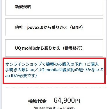 auオンライン AQUOS sense9 端末のみ購入