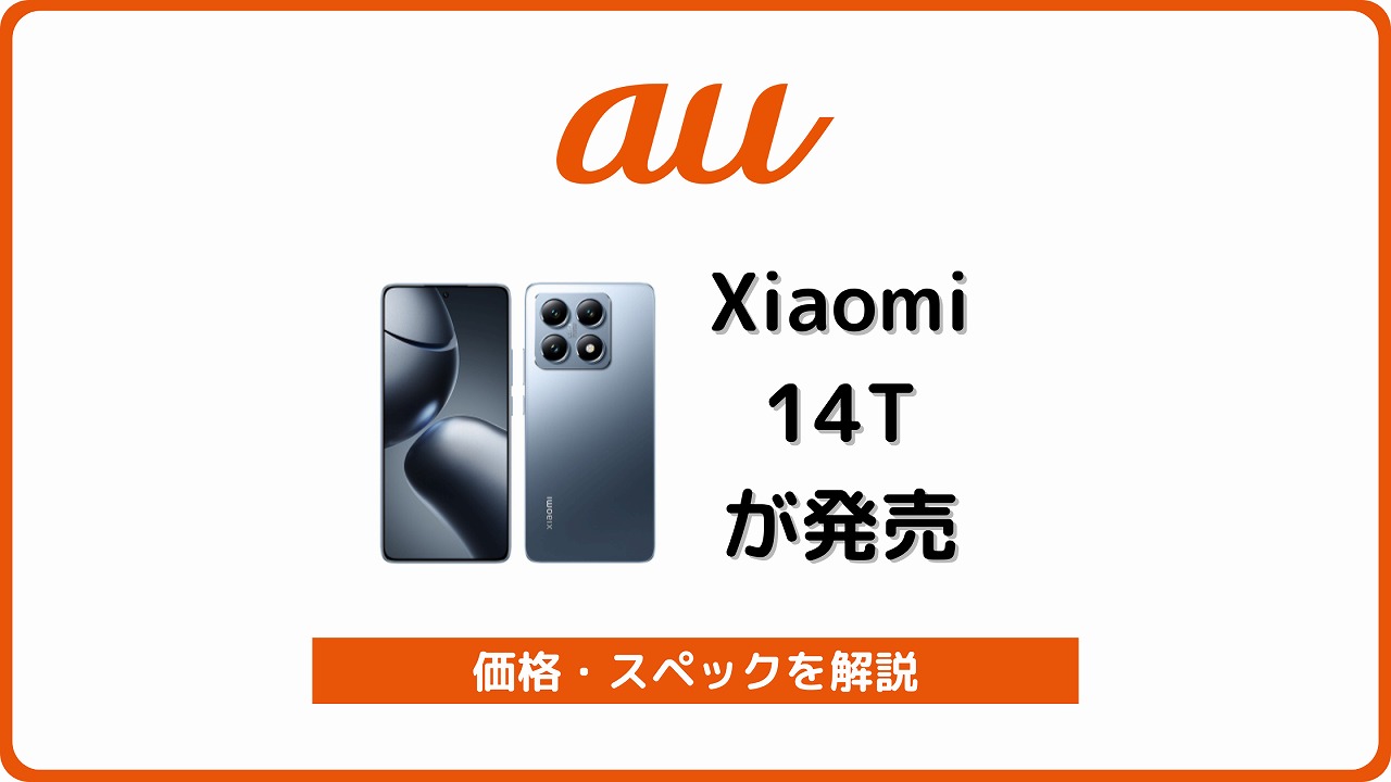 au Xiaomi 14T XIG06