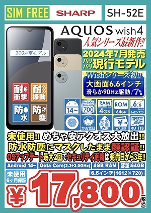 ドコモ AQUOS wish4 端末のみ