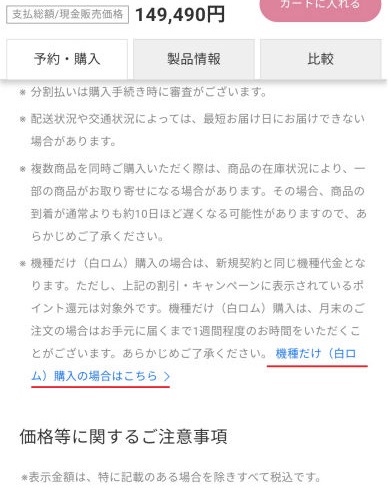 ドコモ iPhone16 端末のみ購入