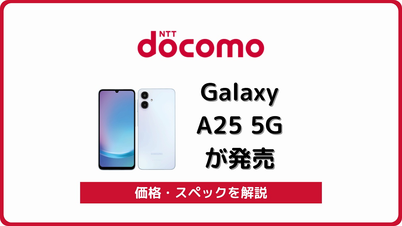 ドコモ Galaxy A25 5G SC-53