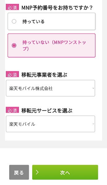 IIJmio MNPワンストップ 転入