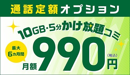 IIJmio 通話定額 かけ放題 キャンペーン 9月 10月