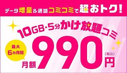 IIJmio 音声SIM キャンペーン 9月 10月