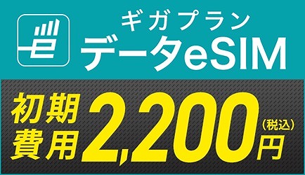 IIJmio データeSIM キャンペーン 9月 10月