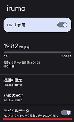irumo 副回線 併用 Android3