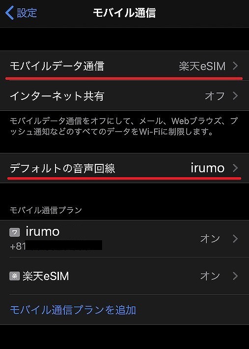 irumo 副回線 併用 iPhone