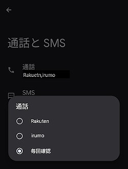 irumo 副回線 併用 Android2