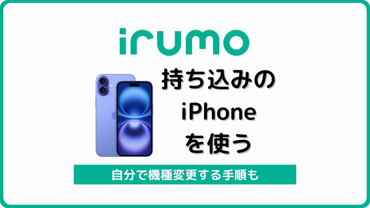 irumo iPhone