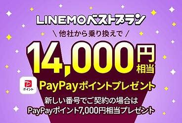 LINEMO 年末年始キャンペーン イメージ画像