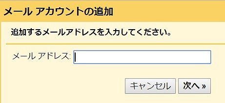 mineoメール設定