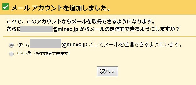 mineoメール設定