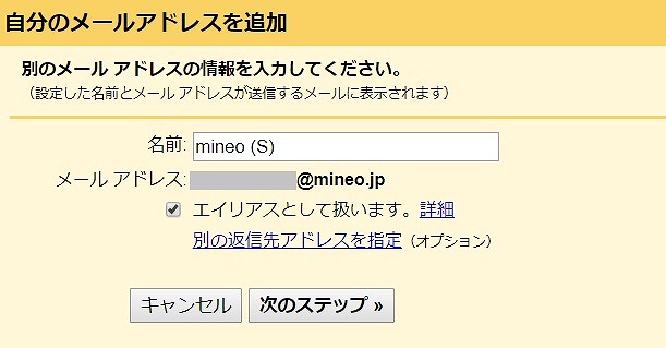 mineoメール設定