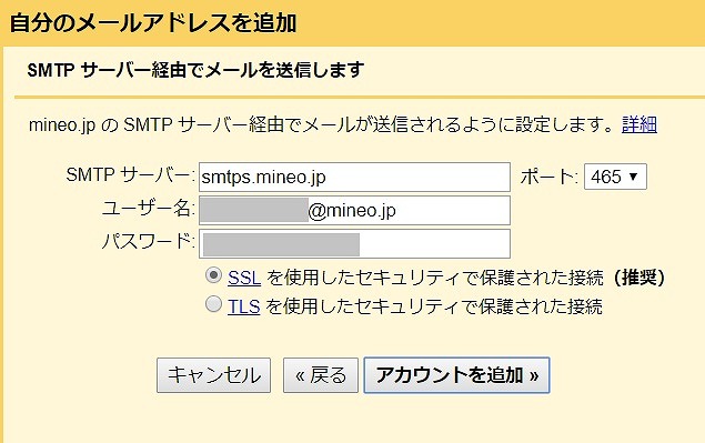 mineoメール設定