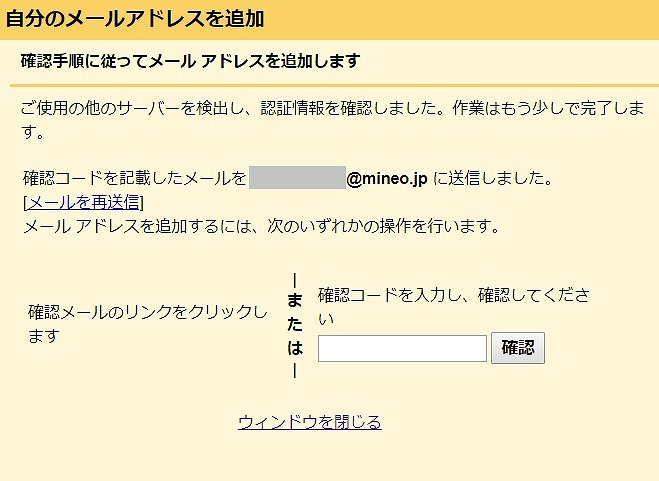 mineoメール設定