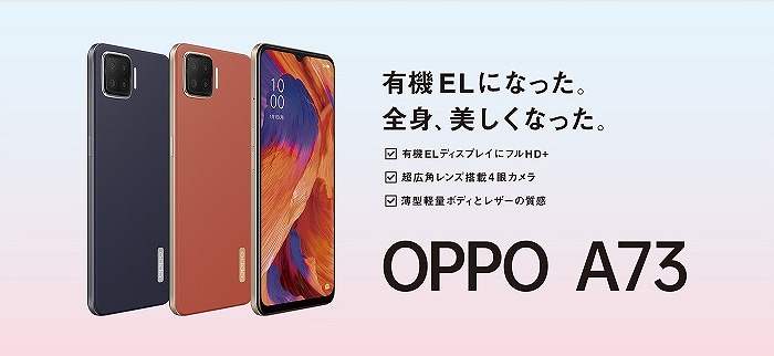 OPPO A73 楽天モバイル