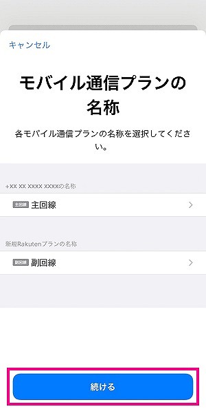 楽天モバイル eSIM iPhone XS