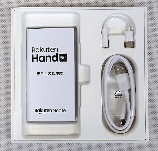 楽天モバイル Rakuten Hand 5G 付属品 同梱品