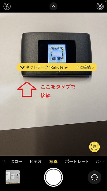Rakuten WiFi Pocket 2C Wi-Fi 接続方法 iPhone