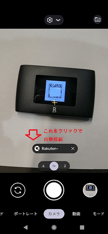 Rakuten WiFi Pocket 2C Wi-Fi 接続方法 Android