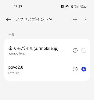 楽天モバイル OPPO Reno9 A au回線 UQモバイル povo2.0 使える