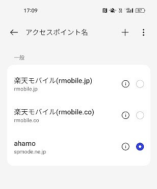 楽天モバイル OPPO Reno9 A ドコモ回線 ahamo 使える