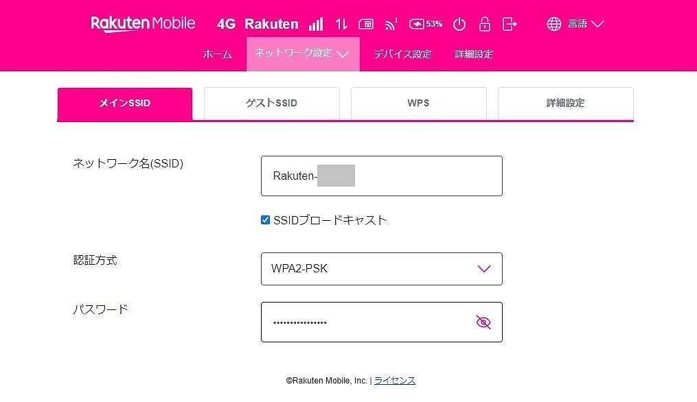 Rakuten WiFi Pocket Platinum SSIDパスワードの設定