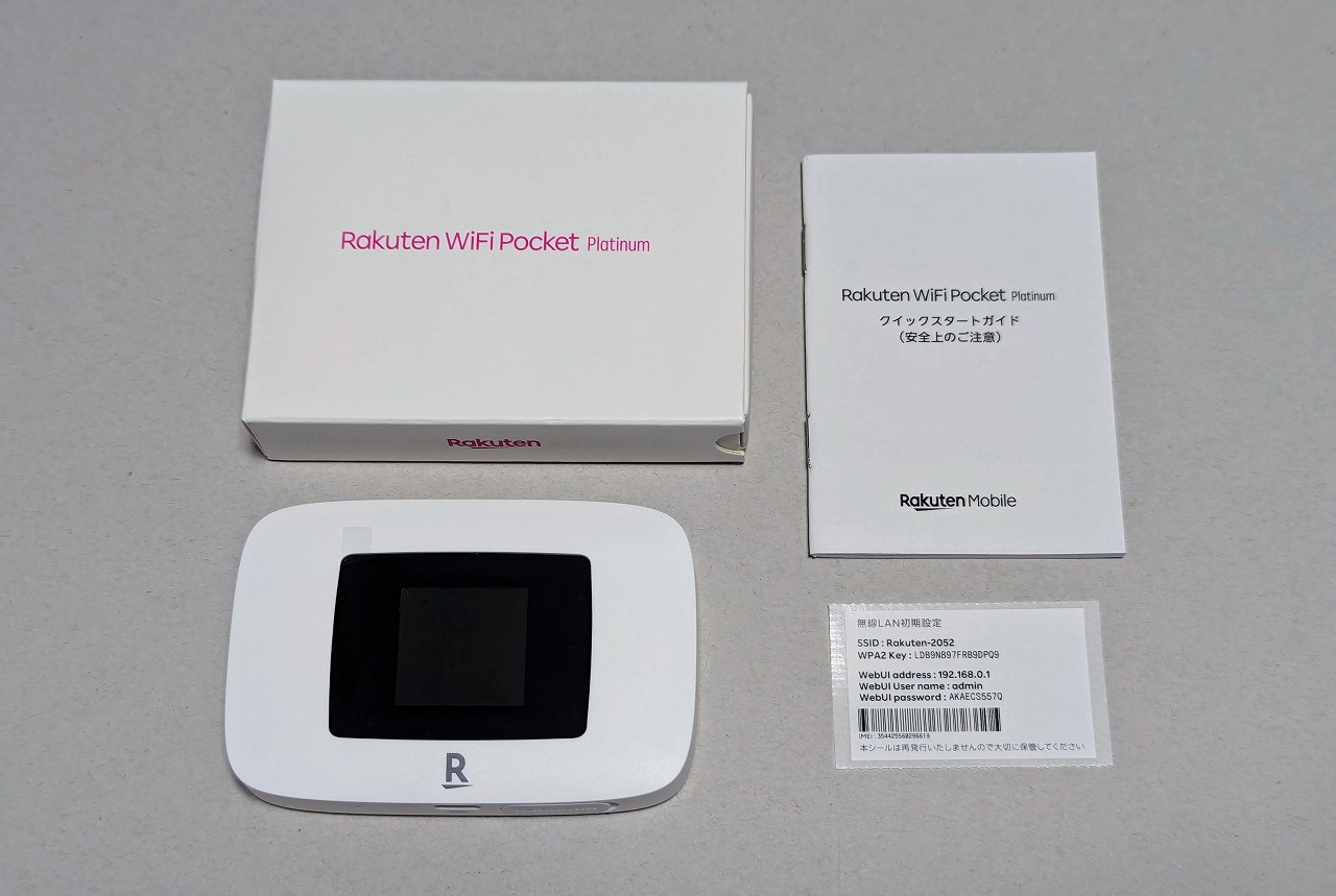 Rakuten WiFi Pocket Platinum 付属品 同梱品