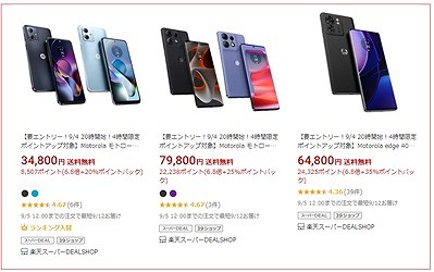 楽天モバイル 楽天スーパーセール SIMフリースマホ