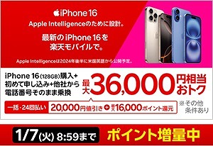 楽天モバイル iPhone セール