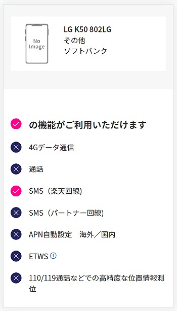 ソフトバンク LG K50 楽天モバイル 使える
