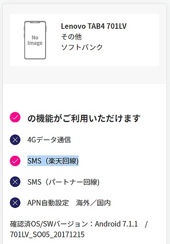 ソフトバンク Lenovo TAB4 701LVのスペック解説【タブレット】 | シムラボ