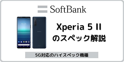 ソフトバンク Xperia 5 II A002SO