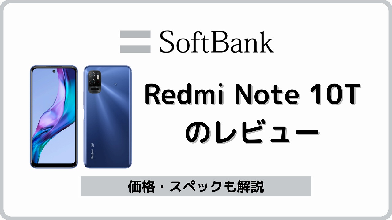 ソフトバンク Redmi Note 10T A101XM