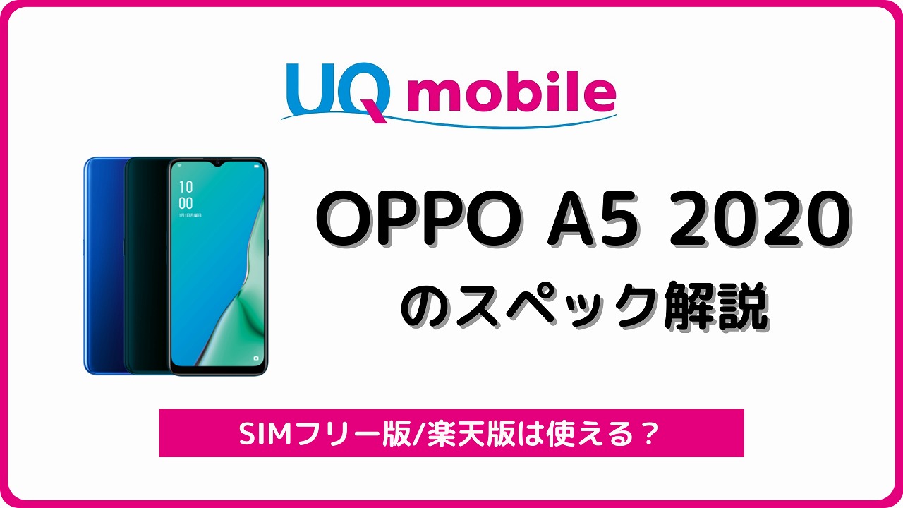 UQモバイル OPPO A5 2020