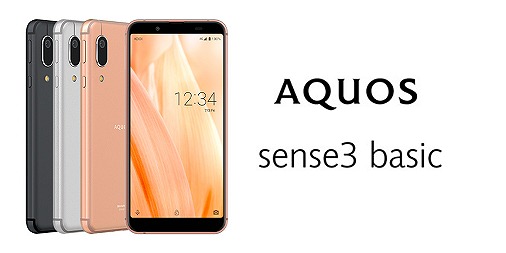 UQモバイル AQUOS sense3 basic