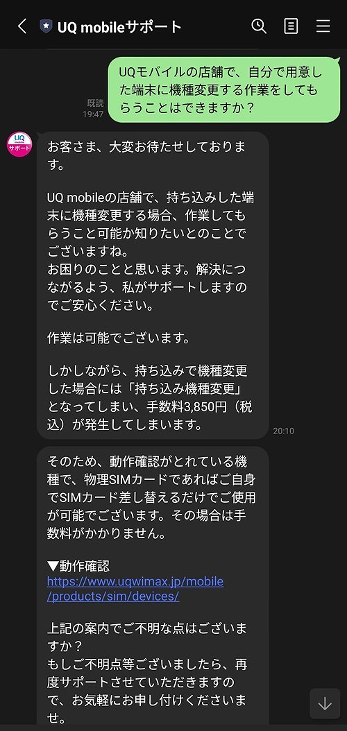 UQモバイル 持ち込み機種変更 店舗