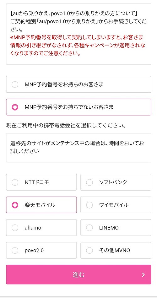 UQモバイル MNPワンストップ 乗り換え