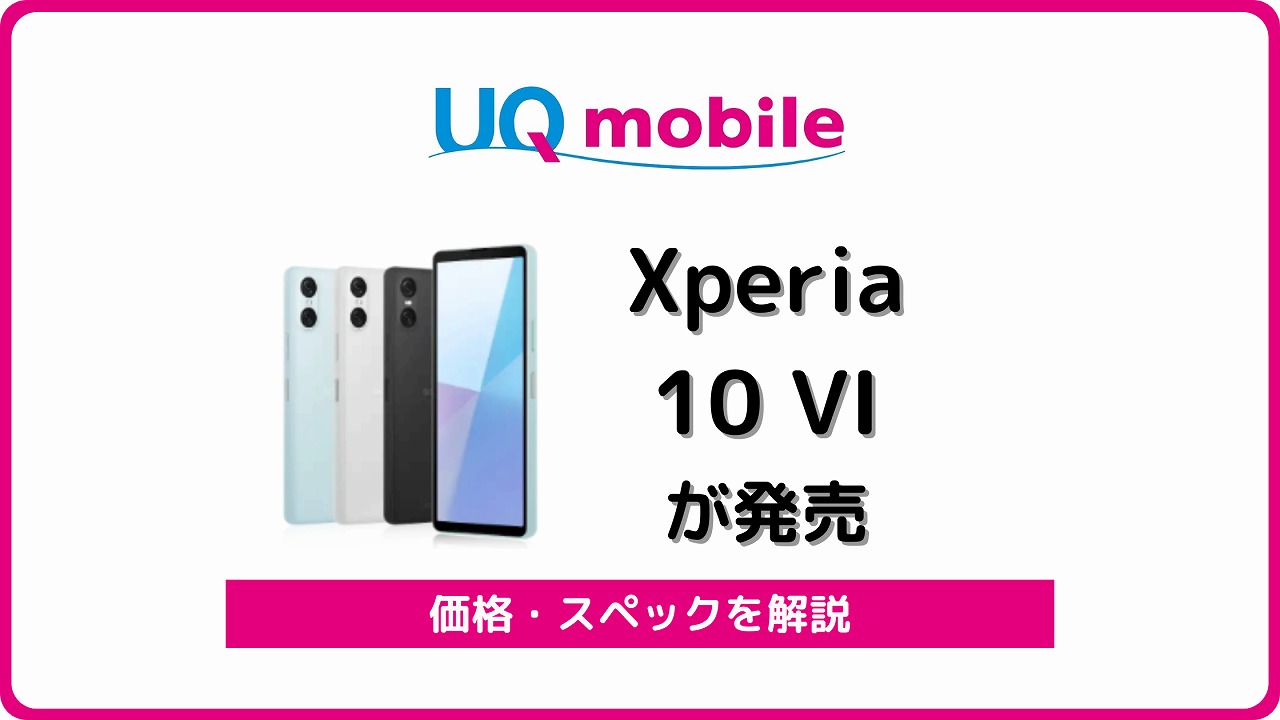 UQモバイル Xperia 10 VI SOG14