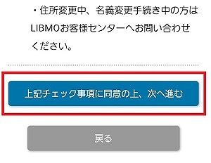 LIBMO MNP予約番号 発行方法3