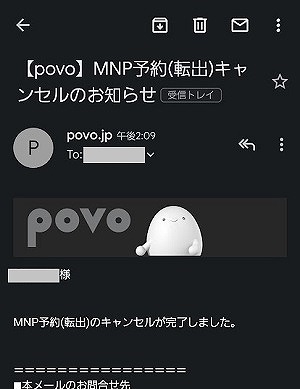 povo2.0 MNP予約番号 キャンセル 再発行2
