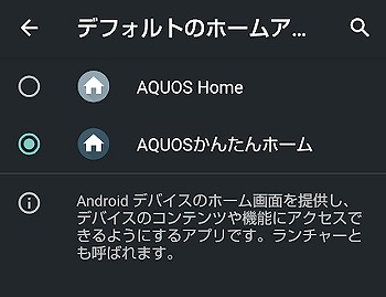 ワイモバイル AQUOS sense4 basic ホーム画面 かんたんホーム