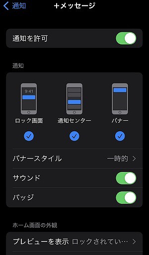 プラスメッセージ 通知設定 iPhone