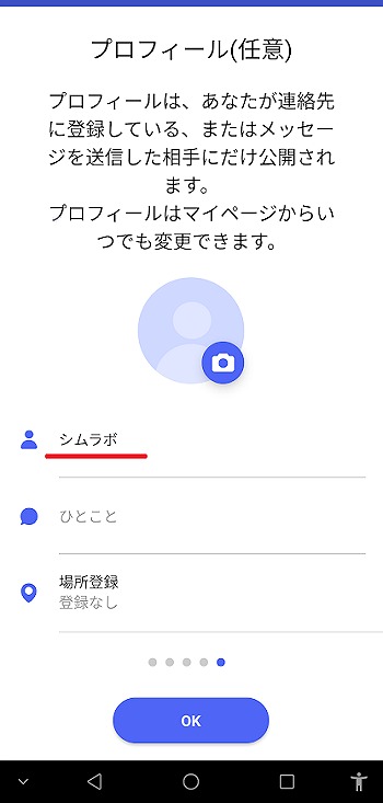 ワイモバイル プラスメッセージ Android5