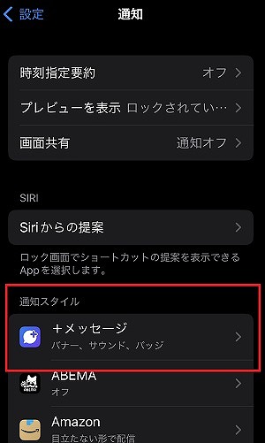 プラスメッセージ 通知設定 iPhone