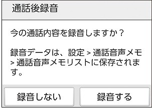 かんたんスマホ3 録音 通話