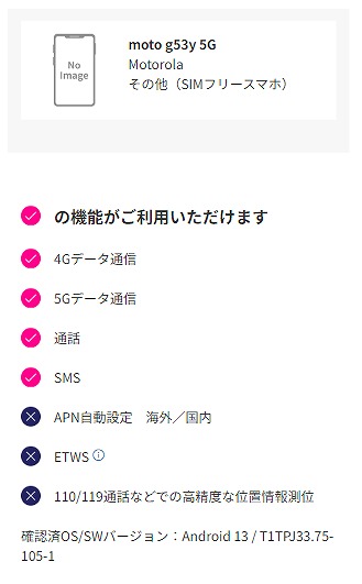 ワイモバイル moto g53y 5G 楽天モバイル 使える